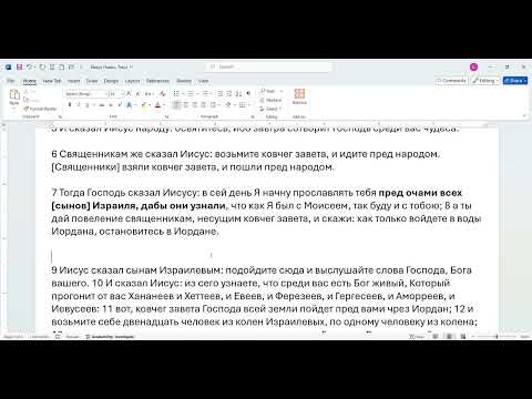 Видео: 009. И.Навин 3:7-8
