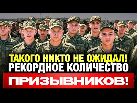 Видео: Призывников стало намного больше! Теперь от армии невозможно спастись?