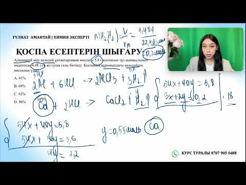 Видео: Қоспа практика-4