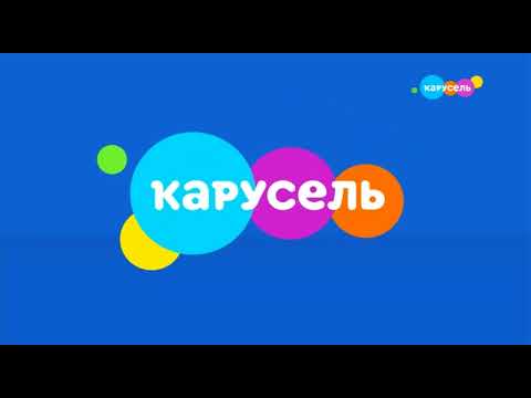 Видео: [DVB-T2 Rip] Заставка (Карусель, осень 2021) 