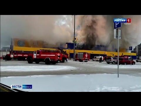 Видео: Пожар в гипермаркете "Лента" в Томске