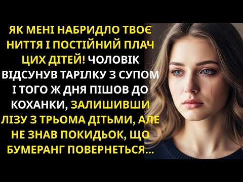 Видео: Думав безкарно кинув дружину з трьома дітьми, але бумеранг все ж наздогнав зрадника...