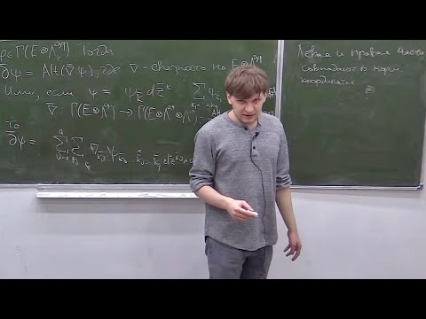 Видео: Комплексная геометрия. Лекция 16, Никита Клемятин