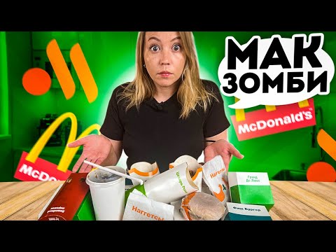 Видео: Они воскресили Макдональдс | Обзор на Вкусно - и точка!