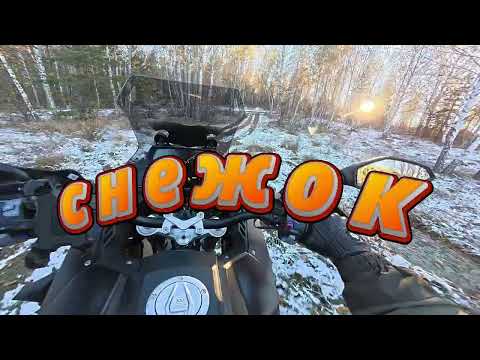 Видео: мотоцикл Voge DS 625X покатушки первый снег 2025