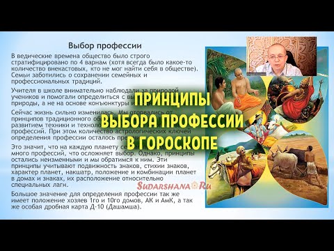 Видео: Общие принципы выбора профессии по гороскопу