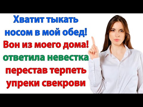 Видео: Это неправильный суп! воскликнула свекровь. Ешьте что дают и проваливайте! невестка Женские истории