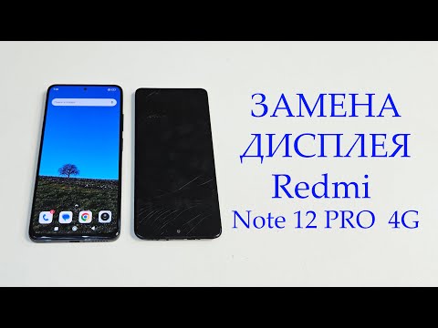 Видео: Redmi Note 12 Pro 4G - разборка, замена оригинального дисплея и рамки корпуса . Display replacement