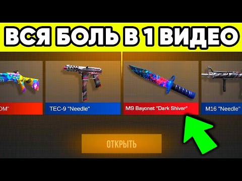 Видео: ВСЯ БОЛЬ STANDOFF 2 в 1 видео !  ЗАСКАМИЛИ в СТАНДОФФ 2