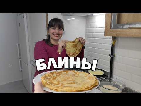 Видео: БЛИНЫ ДЛЯ МУЖА ТУРКА И ДЕТЕЙ! БЕЗ СОДЫ И РАЗРЫХЛИТЕЛЯ ТОНКИЕ АЖУРНЫЕ БЛИНЫ \ Масленица #рецепт