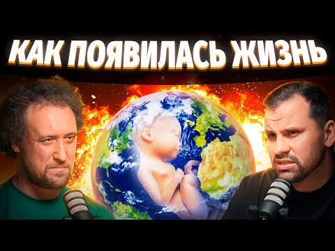 Видео: Мы могли жить на Марсе? Зарождение жизни на Земле и эволюция. Михаил Никитин и Сила Идеи