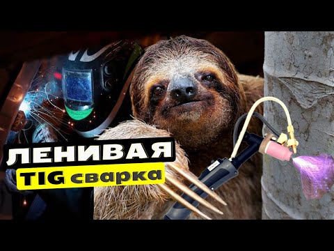Видео: Авто подача присадки tigSpeed для TIG сварки. EWM
