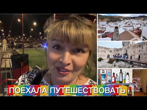 Видео: ИСПАНИЯ ВЛОГ. ОТПРАВИЛАСЬ В ПУТЕШЕСТВИЕ ЧАСТЬ 1