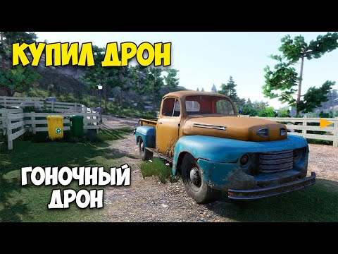 Видео: Lumberjack's Dynasty #10 - Первый полёт на дроне