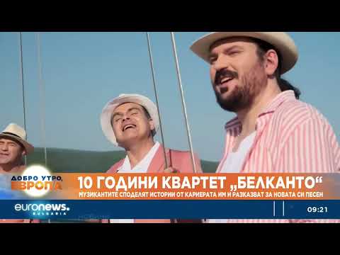 Видео: 🎉 10 Години Музикална Магия с квартет „Белканто“! 🎉