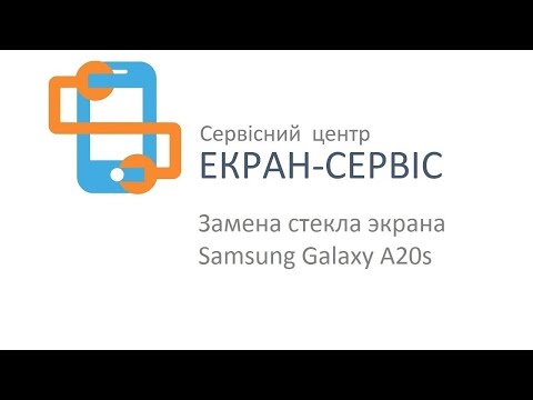 Видео: Замена экрана Samsung a20s