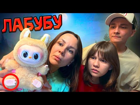Видео: 😱НИКОГДА НЕ ПОКУПАЙ ЛАБУБУ!