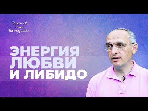 Видео: Половые чувства у мужчины и женщины сильно различаются (Торсунов О. Г.)