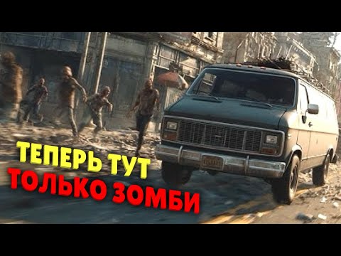 Видео: РЕАЛИСТИЧНЫЙ ЗОМБИ СИМУЛЯТОР! VEIN! МЫ СОВСЕМ ОДНИ?!