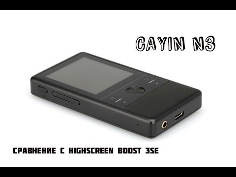 Видео: Обзор Cayin N3 и сравнение с Highscreen Boost 3se