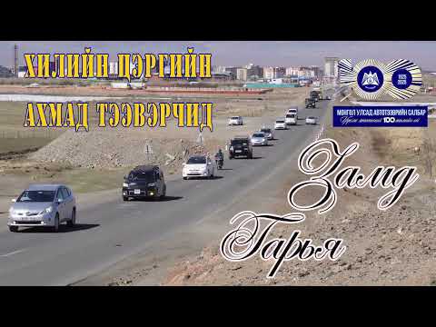 Видео: ЗАМД ГАРЬЯ-4
