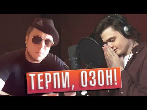 Видео: Игорь ПРЕСТОЛОВ - Терпи, Озон