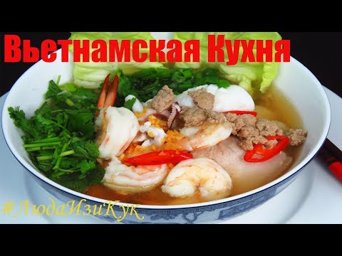 Видео: Готовлю по Вашим просьбам! Мой любимый СУП вьетнамская кухня Люда Изи Кук азиатская кухня СУПЫ