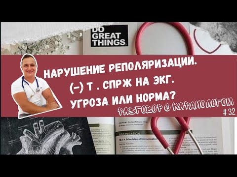 Видео: 😲 На ЭКГ - нарушение реполяризации? СПРЖ? (-) Т? Караул🥶
