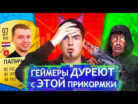 Видео: Я В АХ..Е ОТ ИГРОВОЙ ИНДУСТРИИ 2