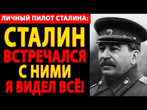 Видео: 🔴 ЛИЧНЫЙ ПИЛОТ СТАЛИНА РАССКАЗАЛ ПЕРЕД СМЕРТЬЮ: ЧТО СКРЫВАЛА СИБИРСКАЯ ТАЙНА В 1939 ГОДУ?!  😱