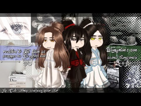 Видео: reaction Xie Lian's parents as WangXian(ЗАКАЗ)