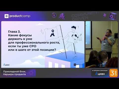 Видео: Heart not hard skills или как стать хорошим CPO. Алена Макарова и Наталия Лебанина, Циан