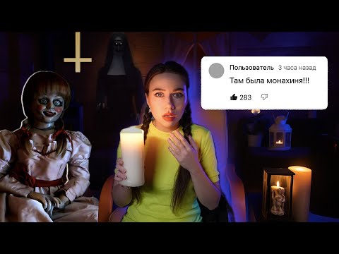 Видео: РАЗБОР ПЕРЕПИСКИ С АННАБЕЛЬ - Там была Монахиня? Комментарии Подписчиков | Elli Di Online