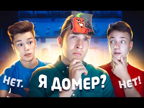 Видео: Угадай ВСЕХ ЮТУБЕРОВ чтобы не Получить НАКАЗАНИЕ в РЕАЛЬНОЙ ЖИЗНИ ! Домер и Бефф Ч1