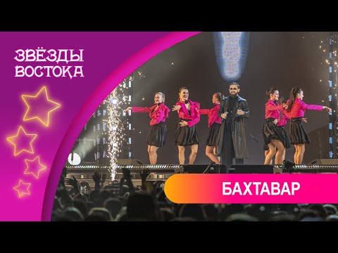 Видео: БАХТАВАР - Звезда ТикТок | Звёзды Востока 2024