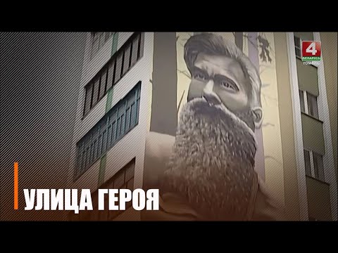 Видео: Самая длинная в городе. Протяжённость улицы Барыкина в Гомеле – почти 8 км