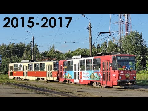 Видео: Трамваи Тулы в 2015-2017 годах