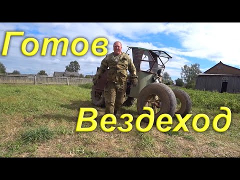 Видео: Вездеход Готов к ходовым испытаниям. Установили педаль тормоза. Сделали кожух на трансмиссии.