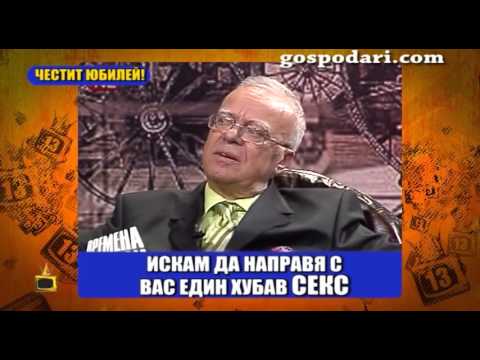 Видео: Проф. Вучков на 80 години! Вижте най-доброто от него!