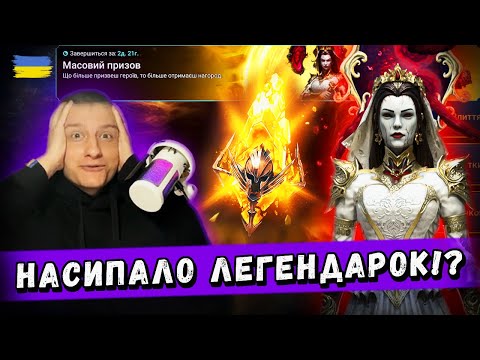 Видео: Відкриття під масовий призов на Марі! | Raid: Shadow Legends