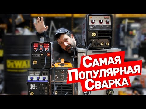 Видео: Новинка!!!! От Ресанты и другая популярная сварка Сварог Аврора