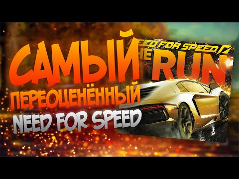 Видео: Need for speed the run , самый переоценённый nfs!