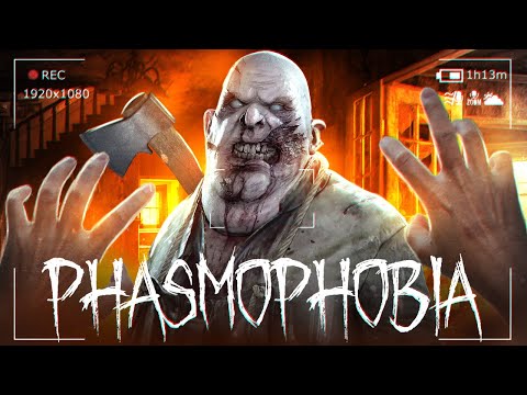 Видео: ФАЗМА ВСЕ ЕЩЕ УМЕЕТ ПУГАТЬ! - PHASMOPHOBIA