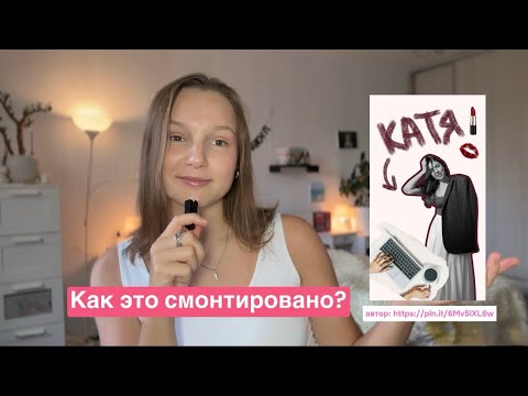 Видео: Разбор монтажа: исчезновение фона с помощью затемнения и маски