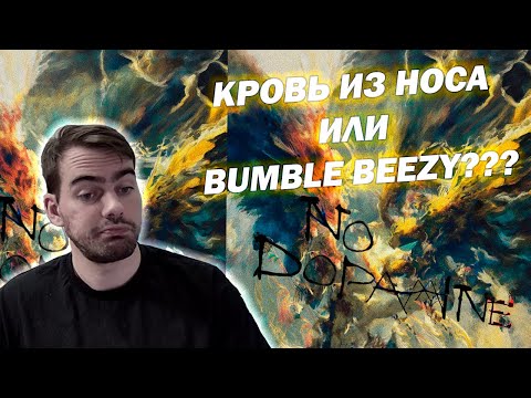 Видео: Кровь из носа (nosebleed) - ​no dopamine | Реакция и обзор