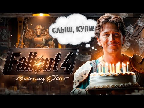 Видео: КАК BETHESDA ОПЯТЬ ЗАСКАМИЛА ИГРОКОВ НА ДЕНЬГИ?
