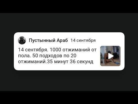 Видео: 14 сентября. 1000 отжиманий от пола. 50 подходов по 20 отжиманий.35 минут 36 секунд