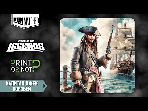 Видео: Капитан Джек Воробей, мини обзор героя Funmatched