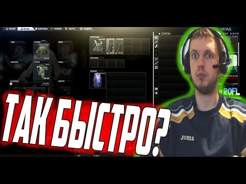 Видео: ПАПИЧ СЛИЛ ЛУТ НА 1.000.000 В ESCAPE FROM TARKOV? СТРИМСНАЙПЕРЫ АТАКУЮТ