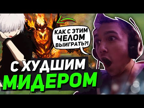 Видео: Серега Пират попался с ХУДШИМ МИДЕРОМ в ДОТЕ | Пират на СЛАРКЕ через поедание комара в Dota 2